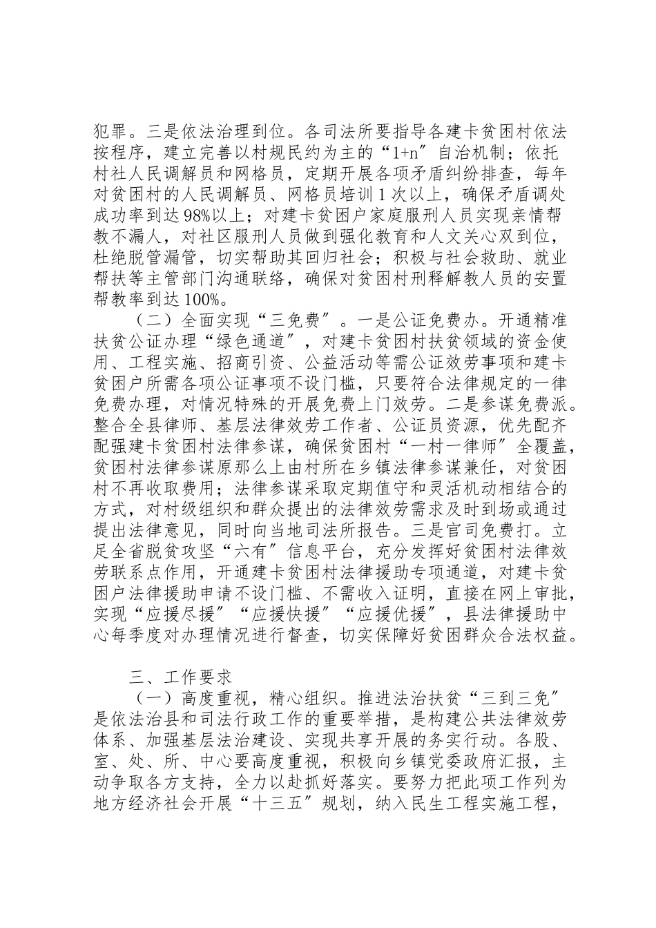 2023年法治扶贫三到三免工作方案.doc_第2页