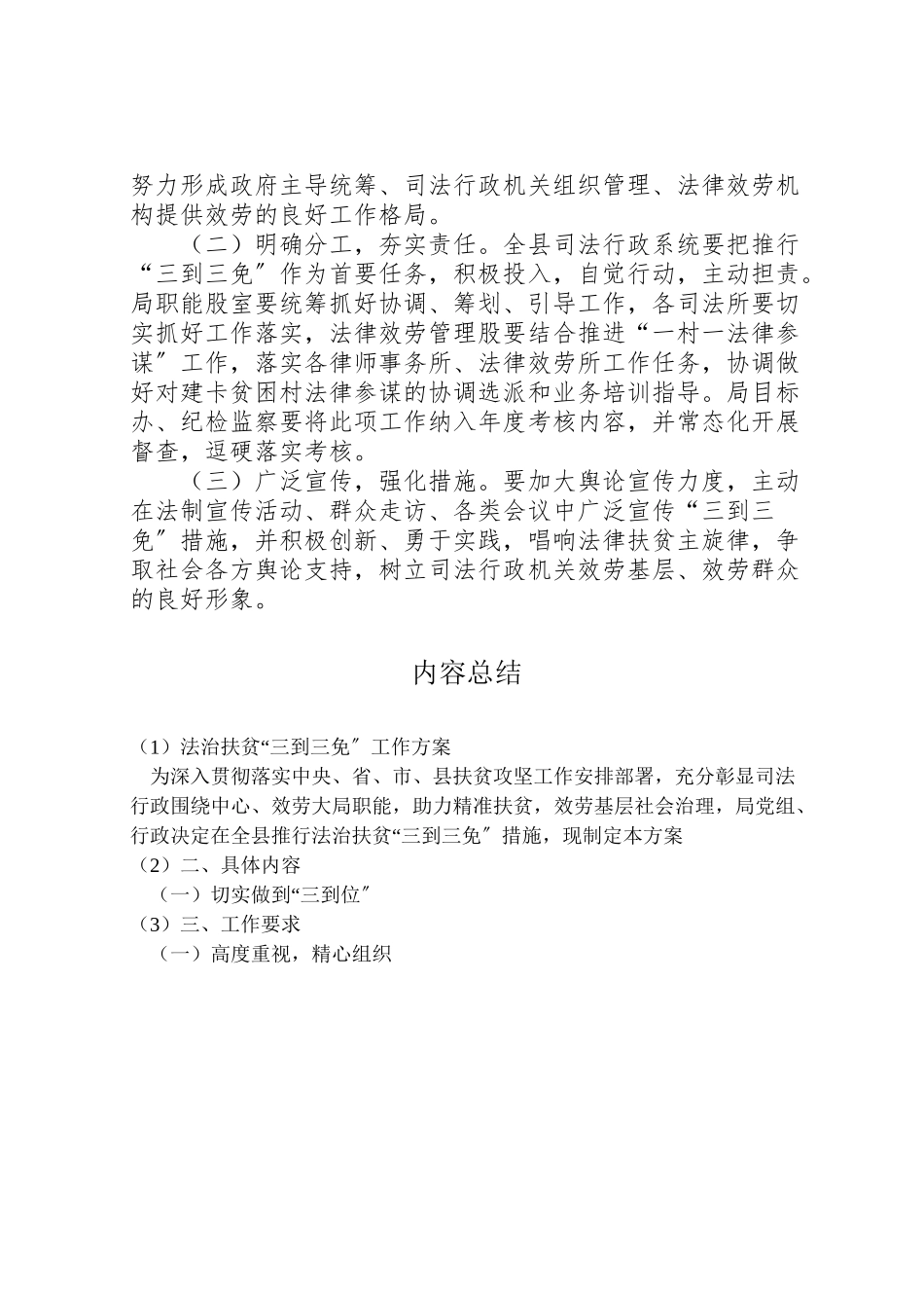 2023年法治扶贫三到三免工作方案.doc_第3页