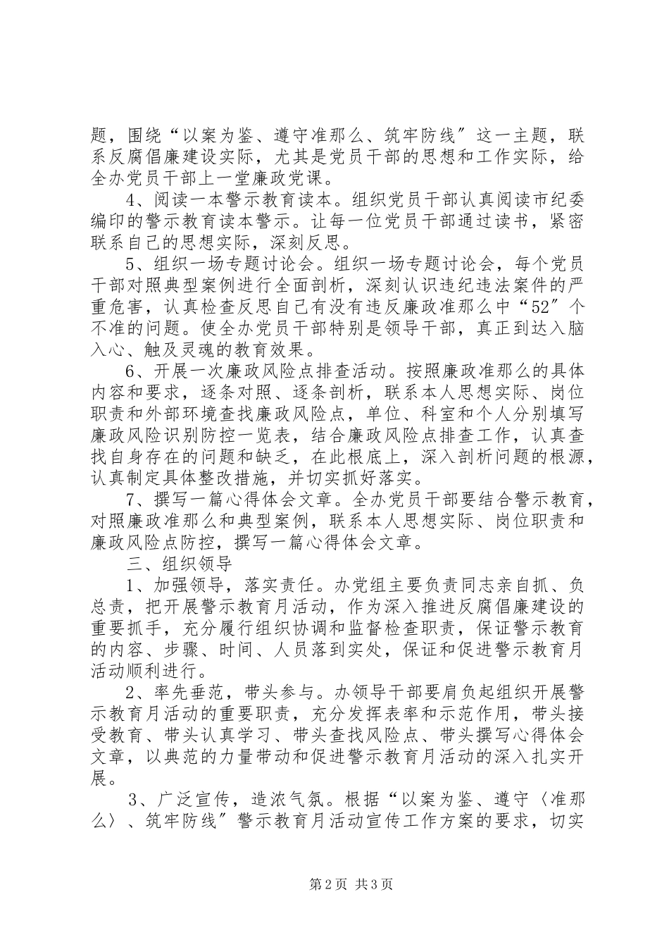 2023年法制办警示教育工作方案.docx_第2页