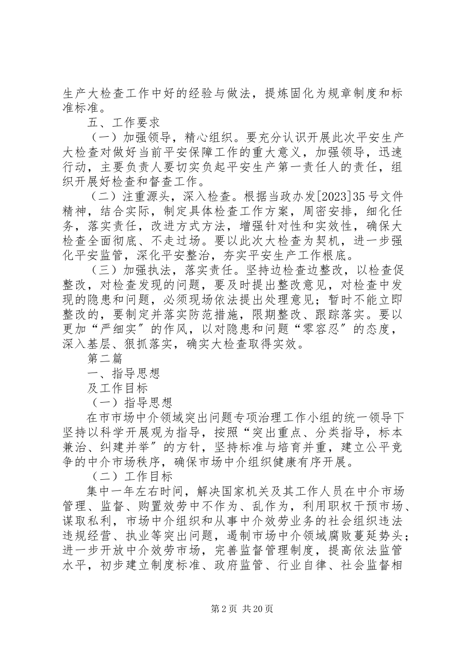 2023年法制办安全生产检查工作方案10篇.docx_第2页