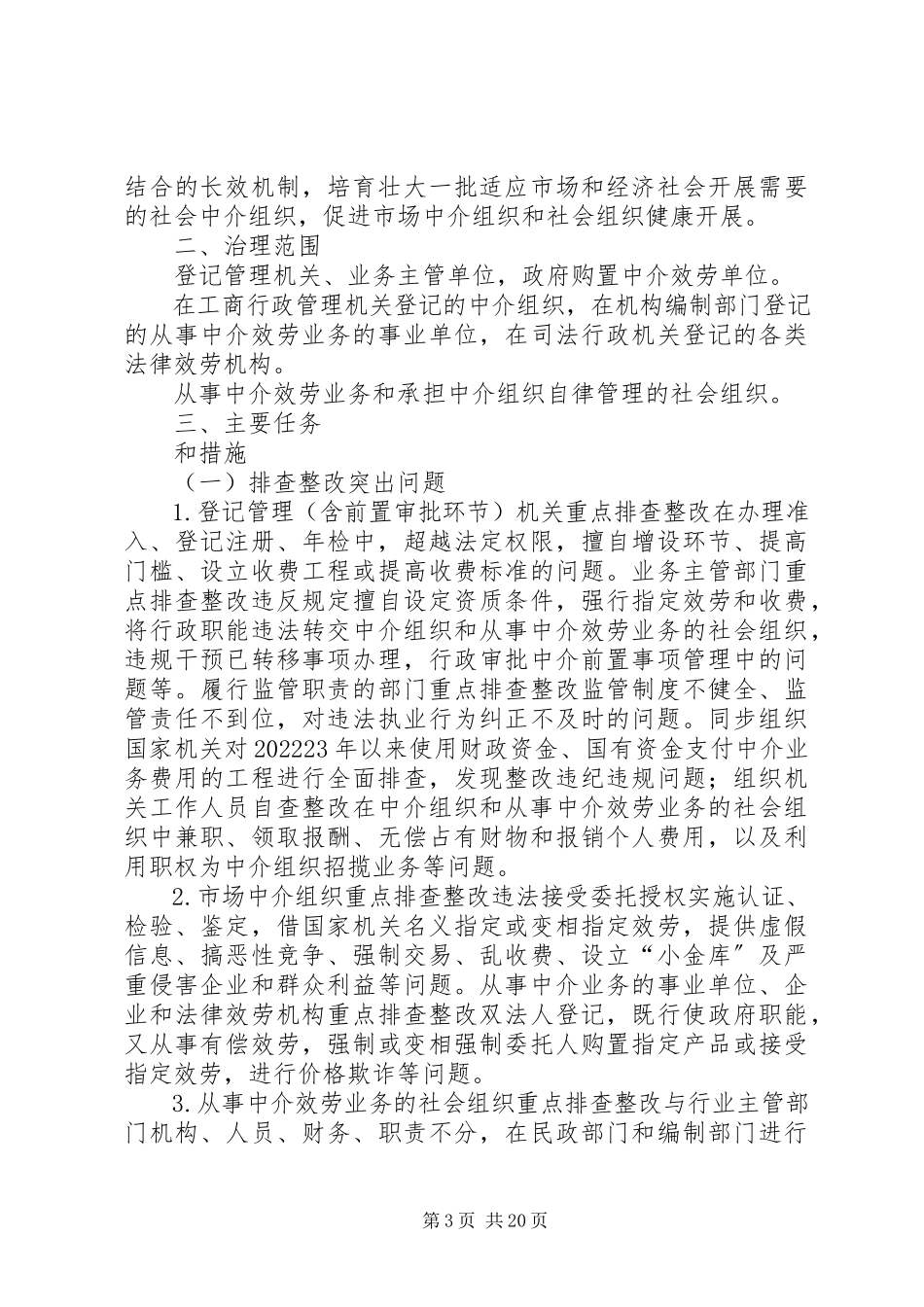2023年法制办安全生产检查工作方案10篇.docx_第3页