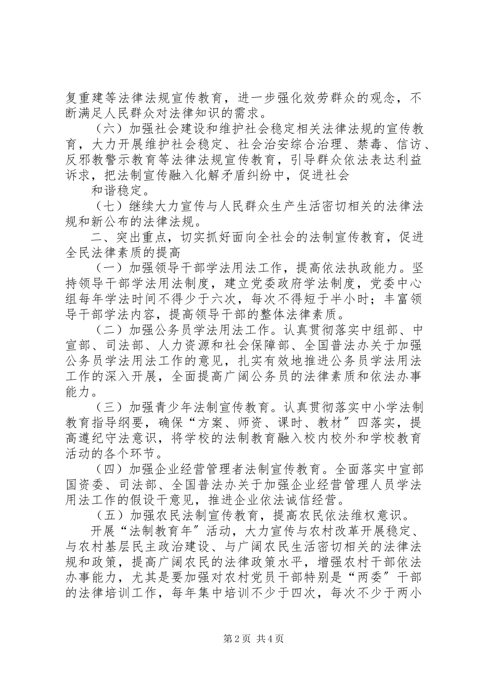 2023年法治平台工作方案.docx_第2页