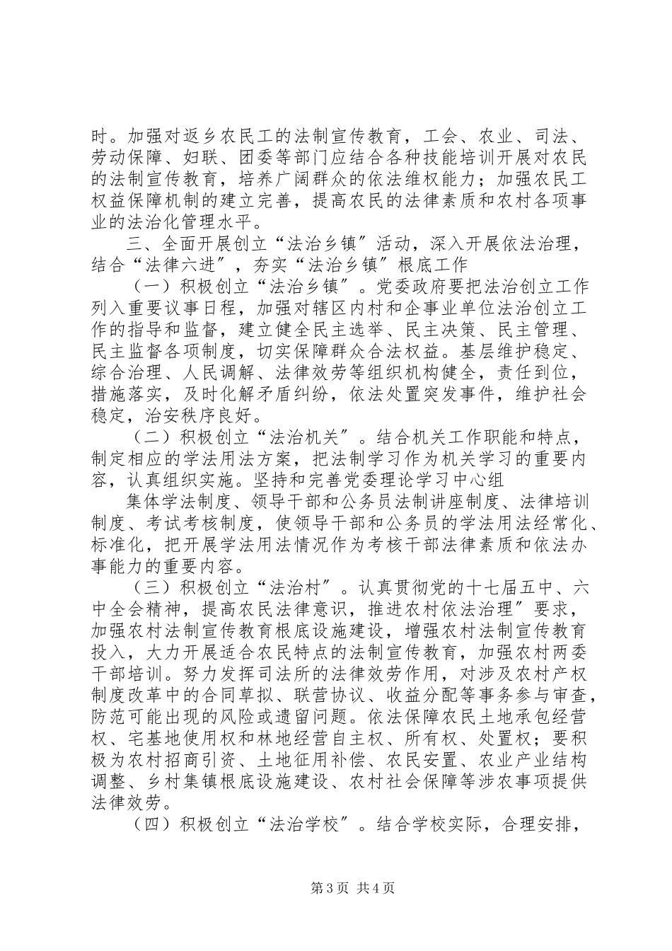2023年法治平台工作方案.docx_第3页