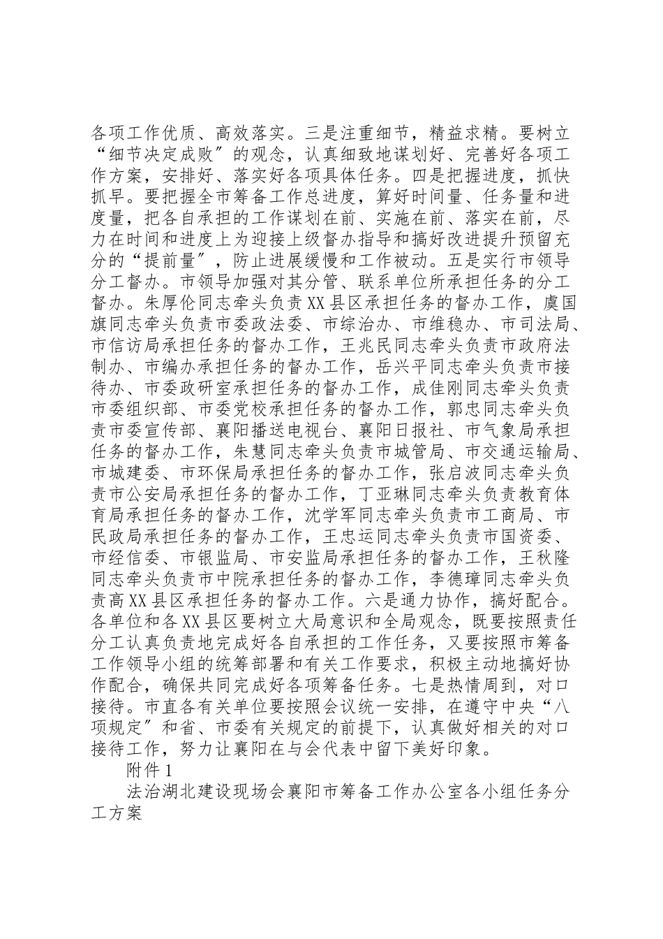 2023年法治湖北建设现场会襄阳市筹备工作方案.doc_第2页