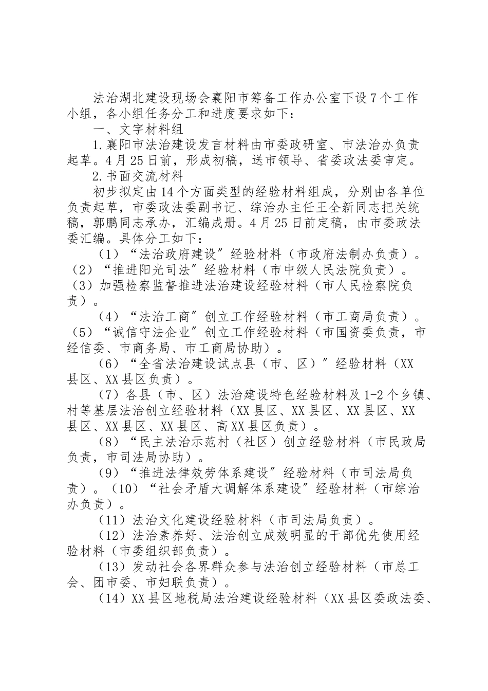 2023年法治湖北建设现场会襄阳市筹备工作方案.doc_第3页