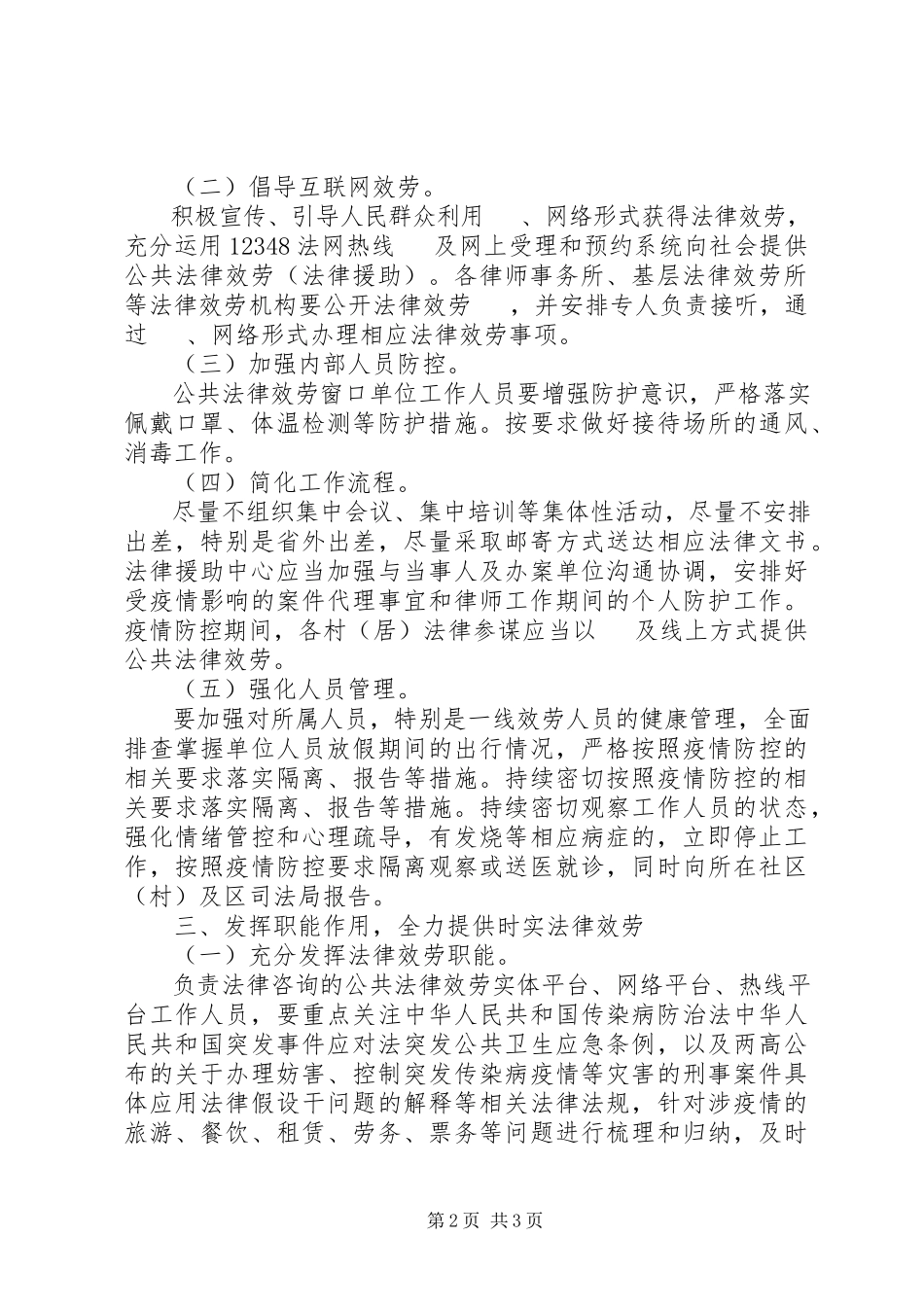 2023年法律服务窗口新冠肺炎防控工作方案.docx_第2页