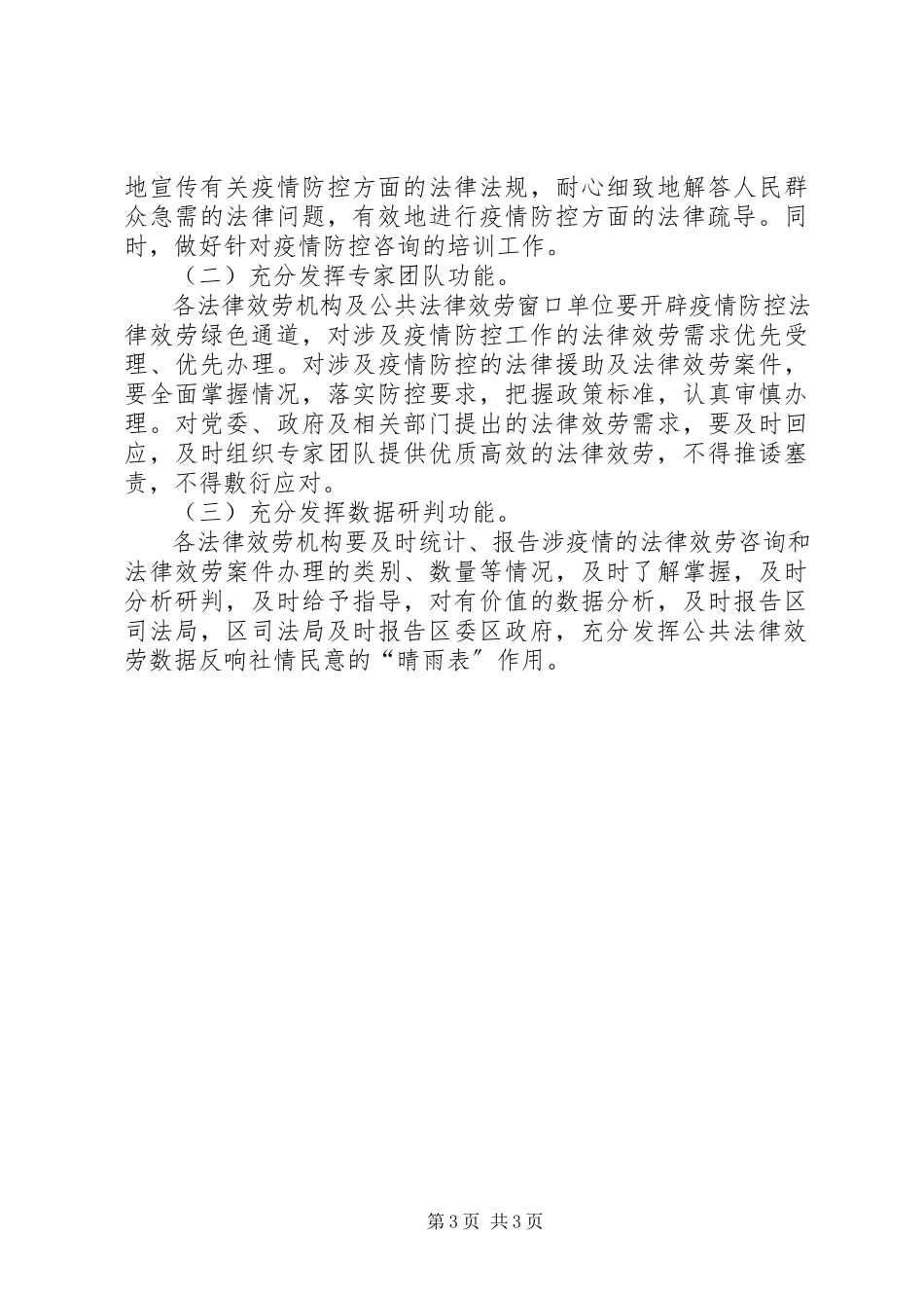 2023年法律服务窗口新冠肺炎防控工作方案.docx_第3页