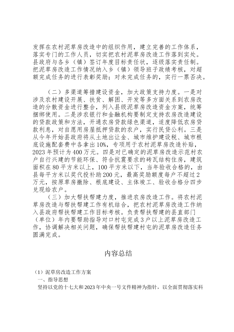 2023年泥草房改造工作方案.doc_第3页