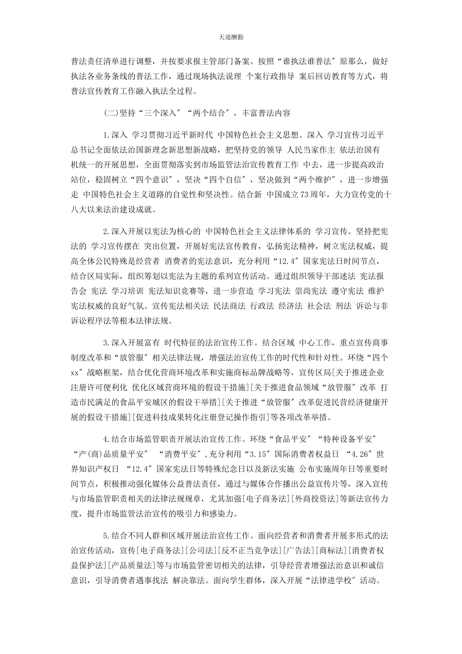 2023年法治宣传教育工作方案范文.docx_第2页