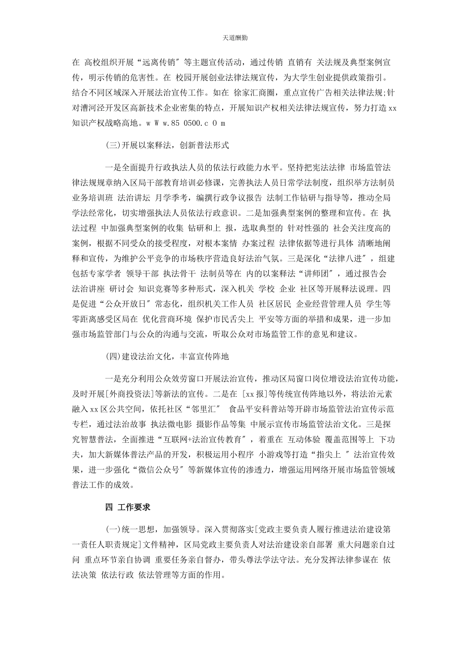 2023年法治宣传教育工作方案范文.docx_第3页