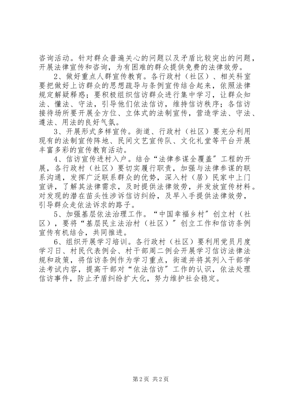 2023年法制宣传月工作方案.docx_第2页