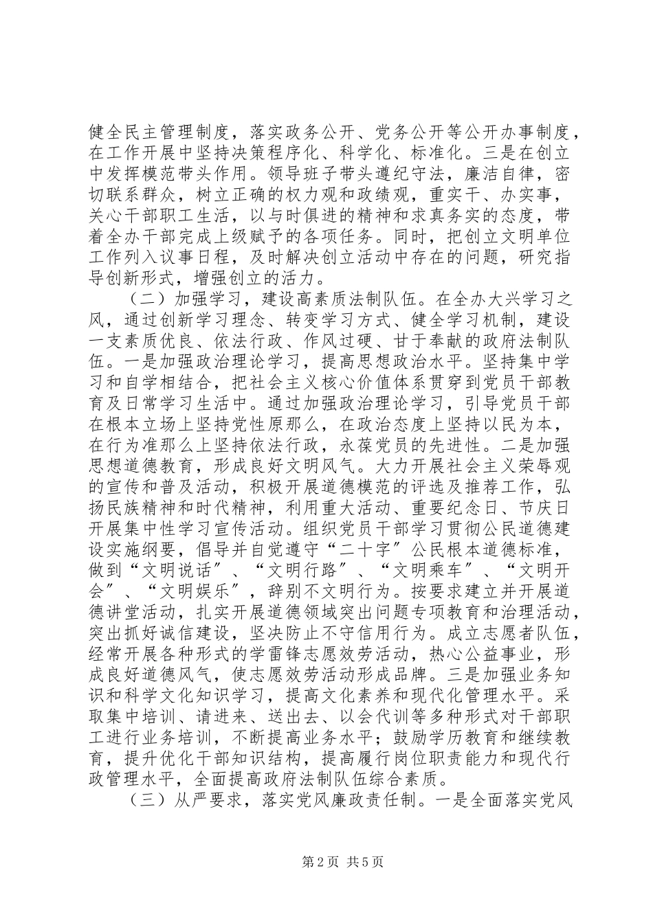 2023年法制办文明创建工作方案.docx_第2页