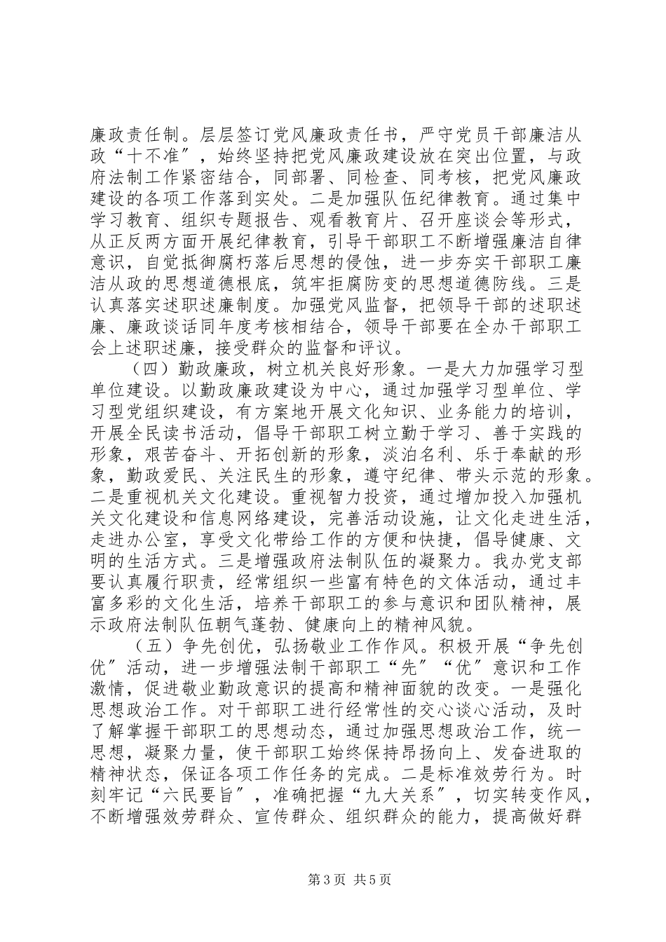 2023年法制办文明创建工作方案.docx_第3页