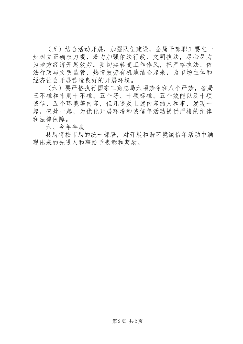 2023年法制宣传教育工作方案.docx_第2页