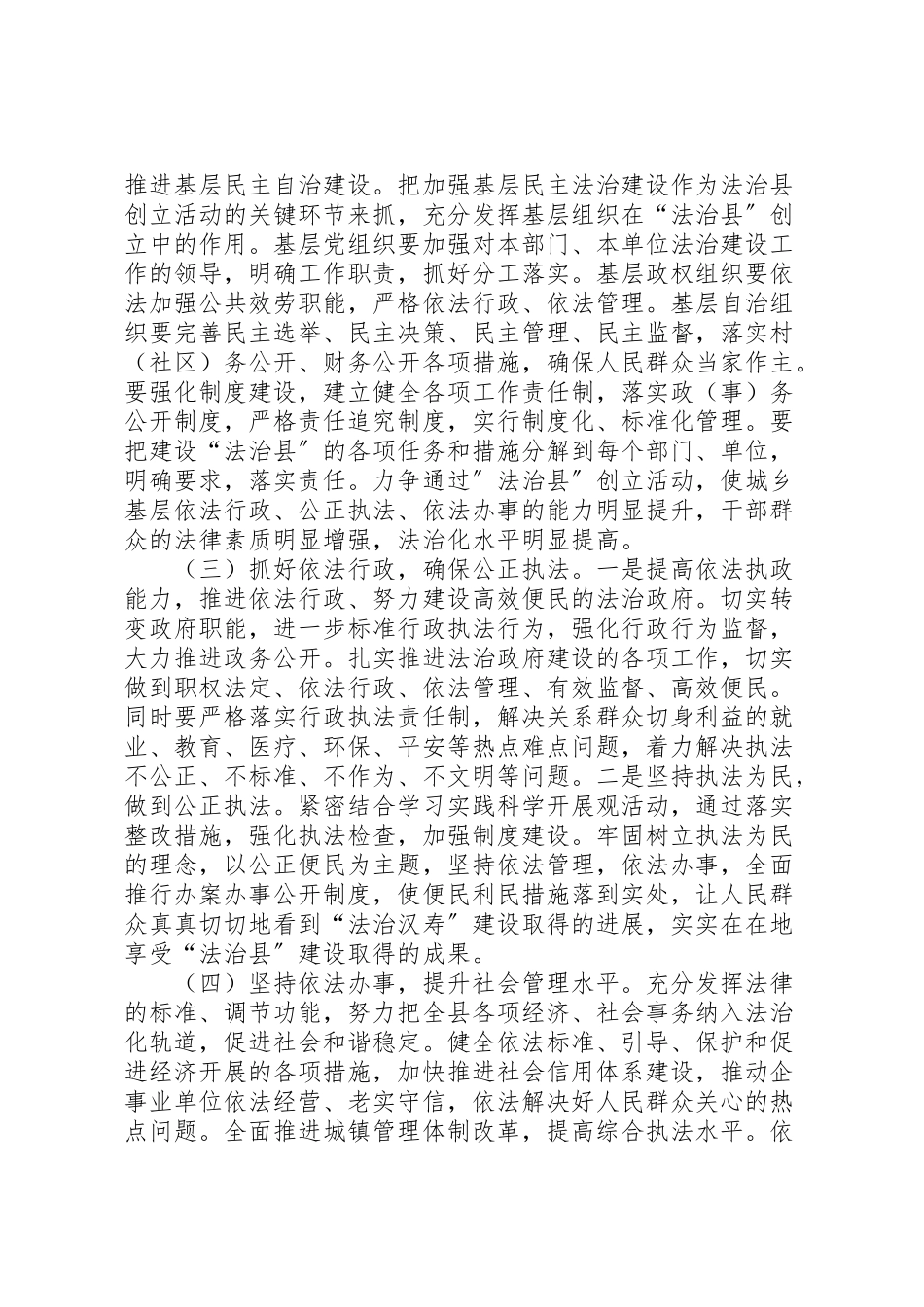 2023年法治县构建工作方案.doc_第2页