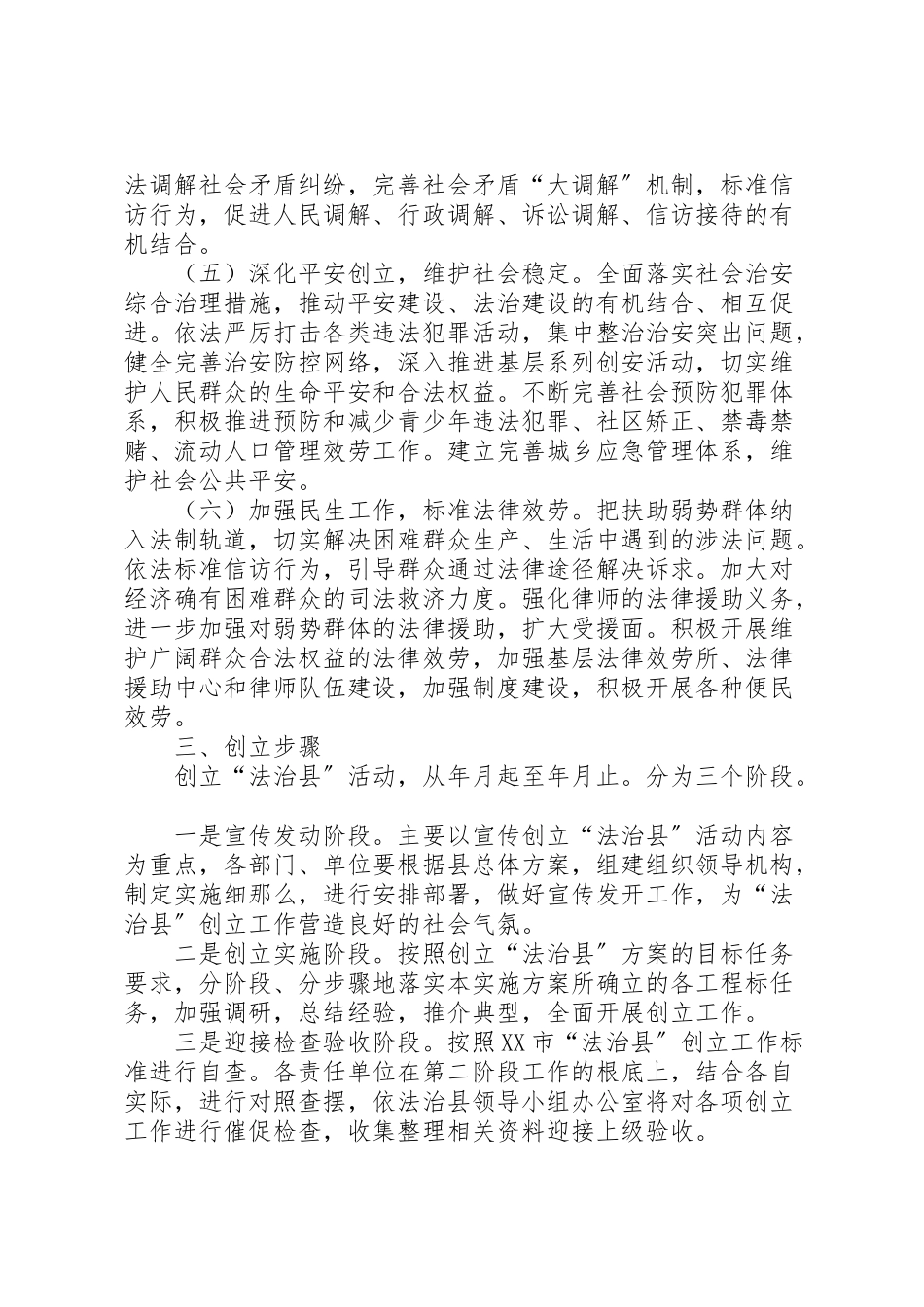 2023年法治县构建工作方案.doc_第3页