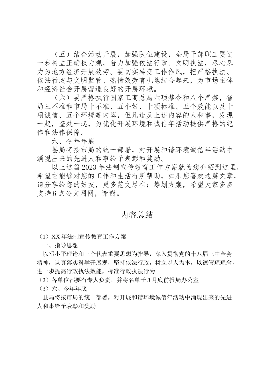 2023年法制宣传教育工作方案.doc_第2页