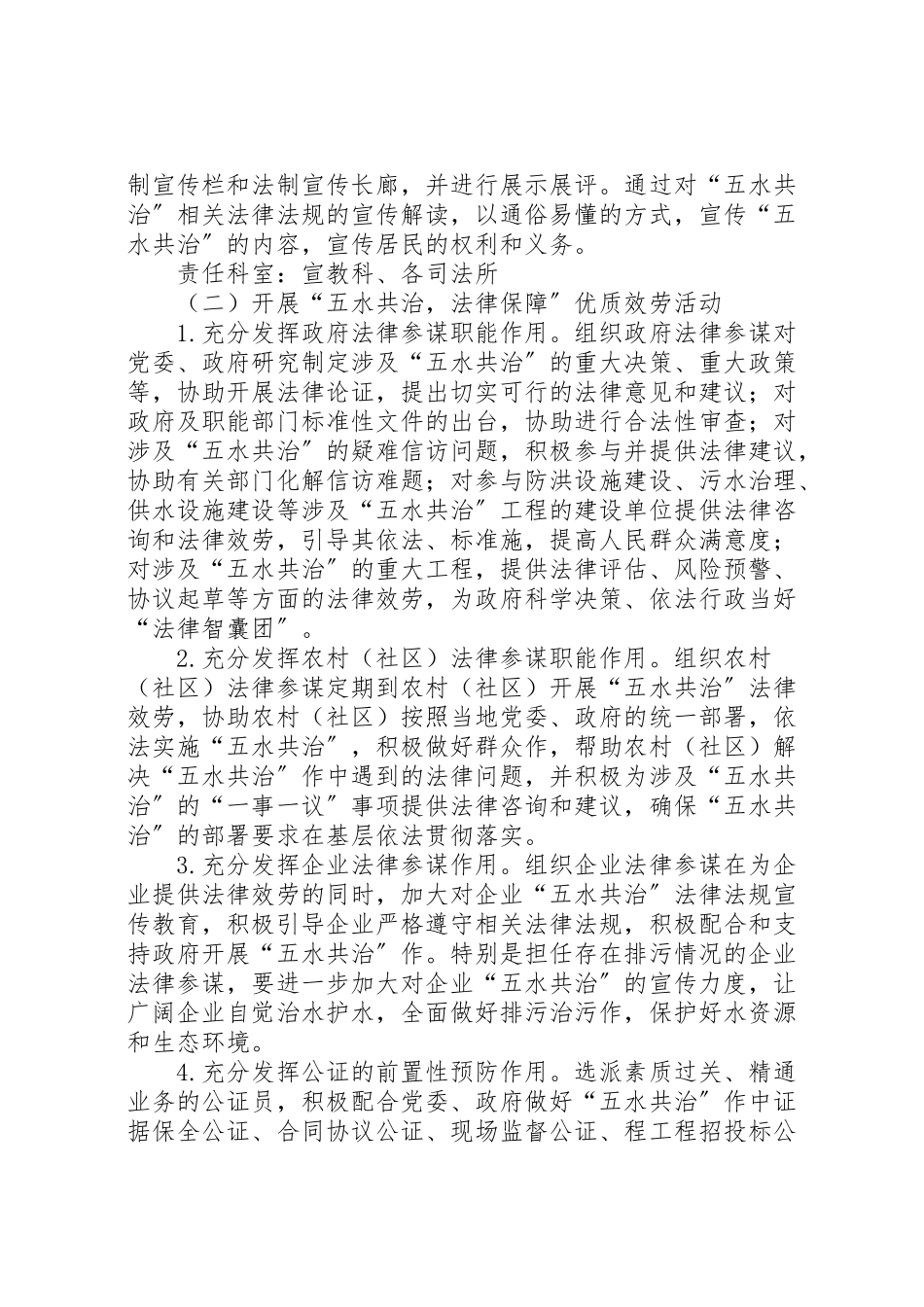2023年法律服务五水共治工作方案.doc_第2页
