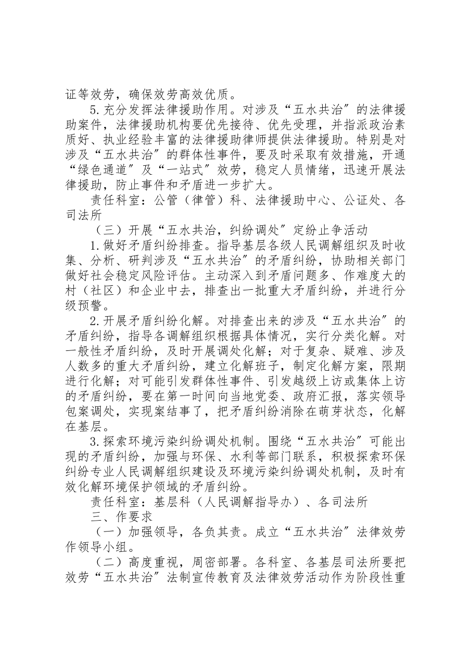 2023年法律服务五水共治工作方案.doc_第3页