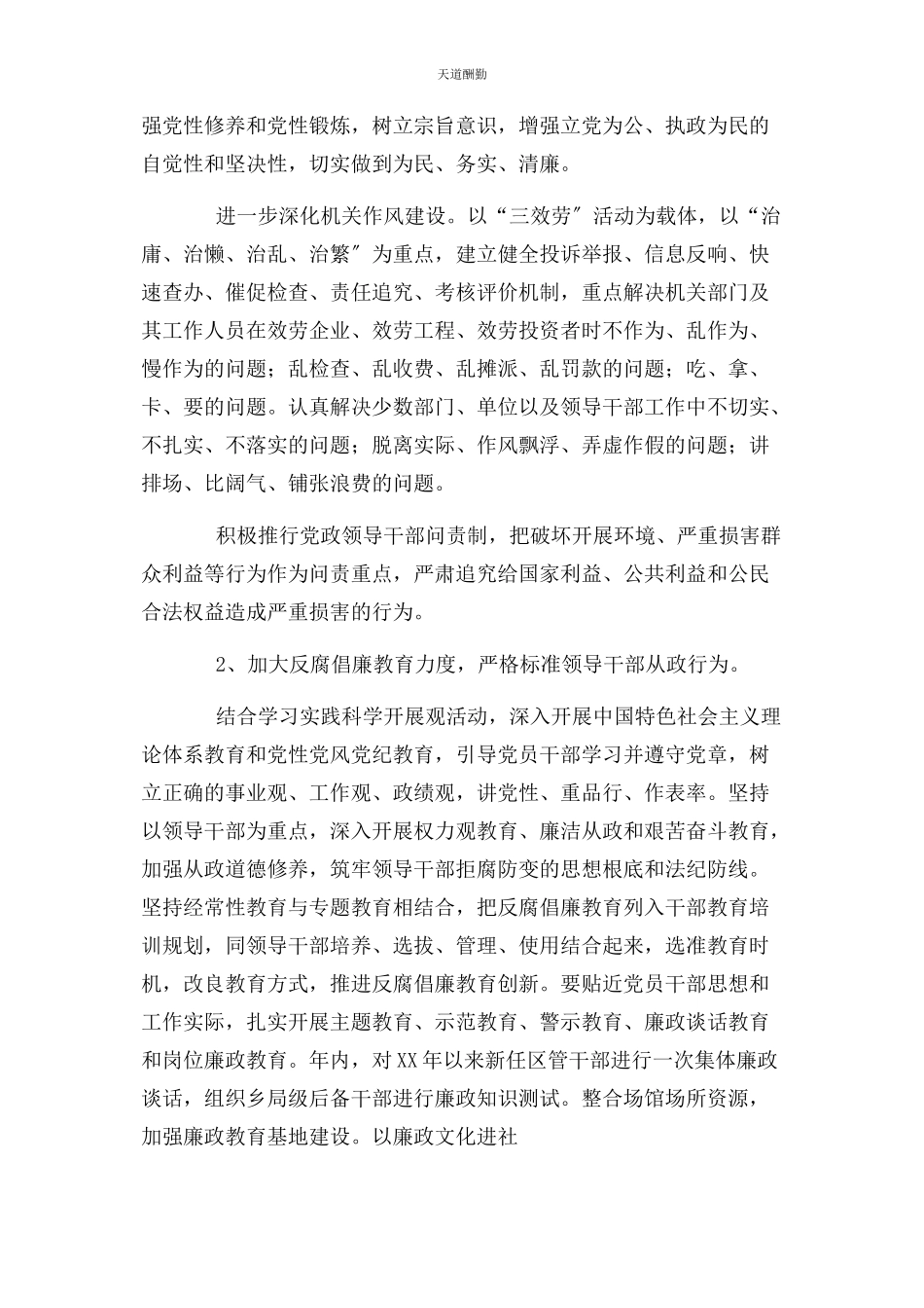 2023年法治建设工作方案范本范文.docx_第2页