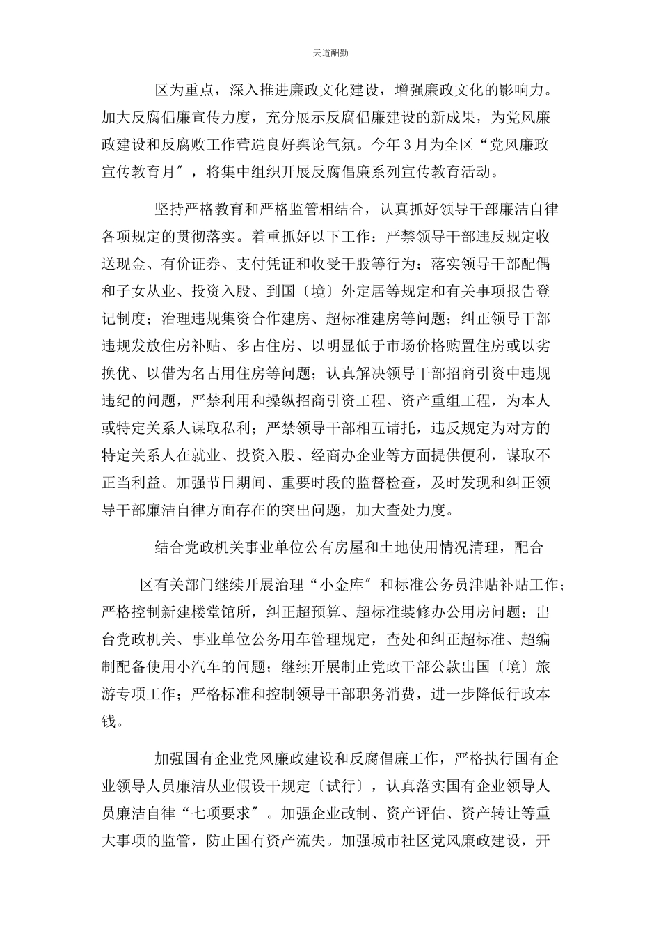 2023年法治建设工作方案范本范文.docx_第3页