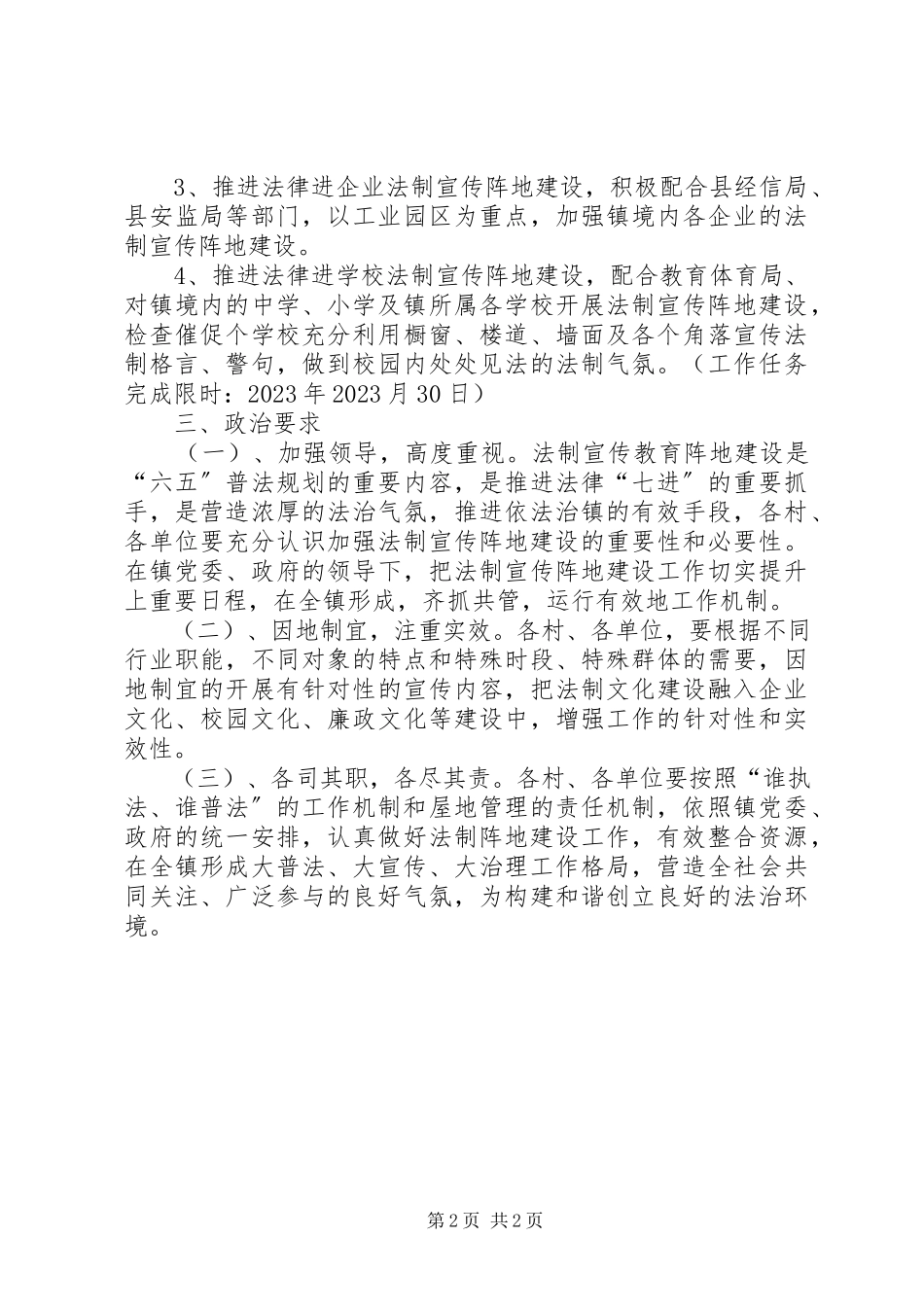 2023年法制宣传阵地建设工作方案.docx_第2页