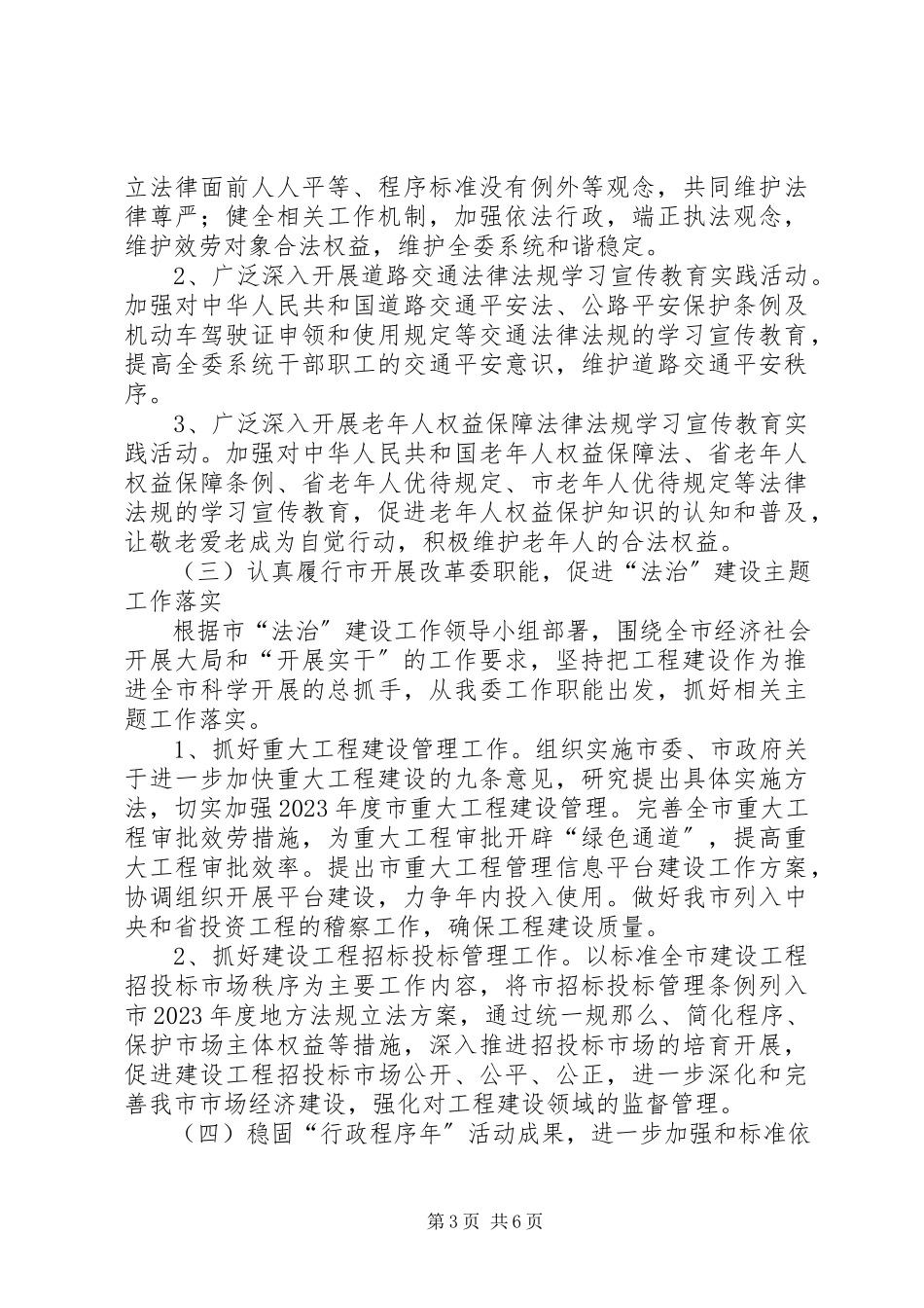 2023年法治建设和依法行政工作方案.docx_第3页