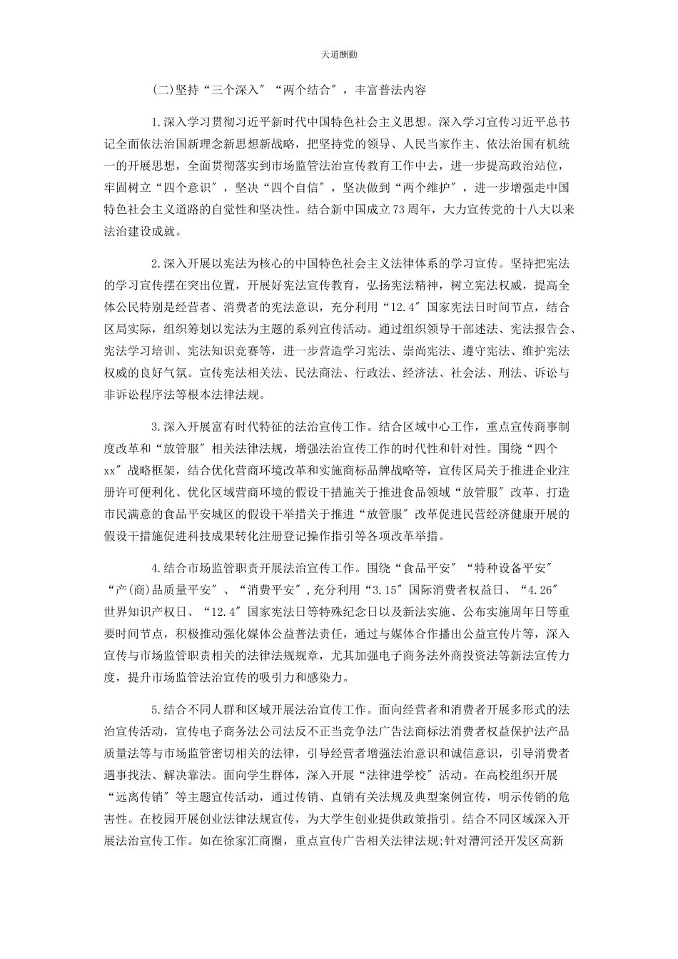2023年法治宣传教育工作方案 普法教育活动方案范文.docx_第2页