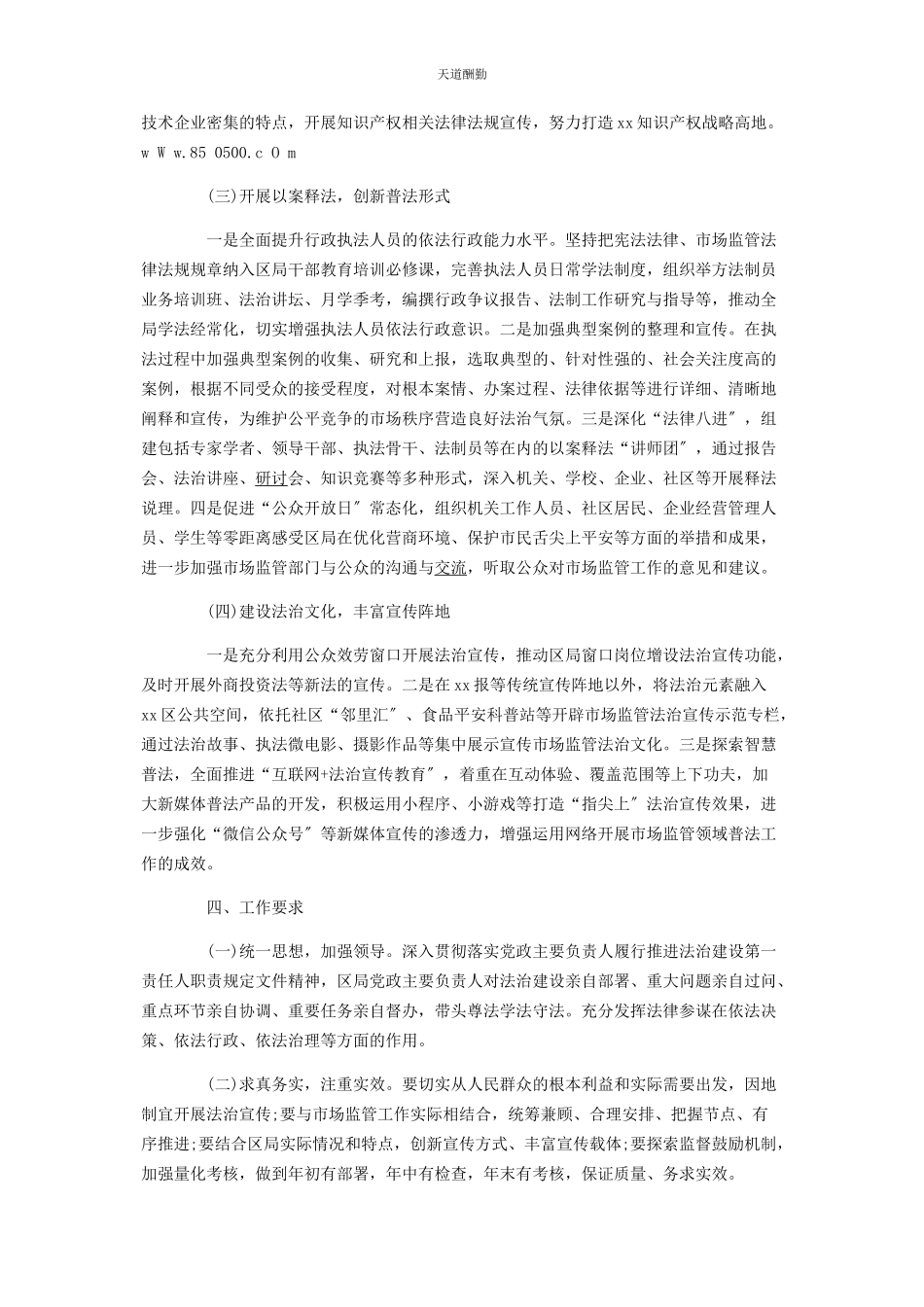 2023年法治宣传教育工作方案 普法教育活动方案范文.docx_第3页