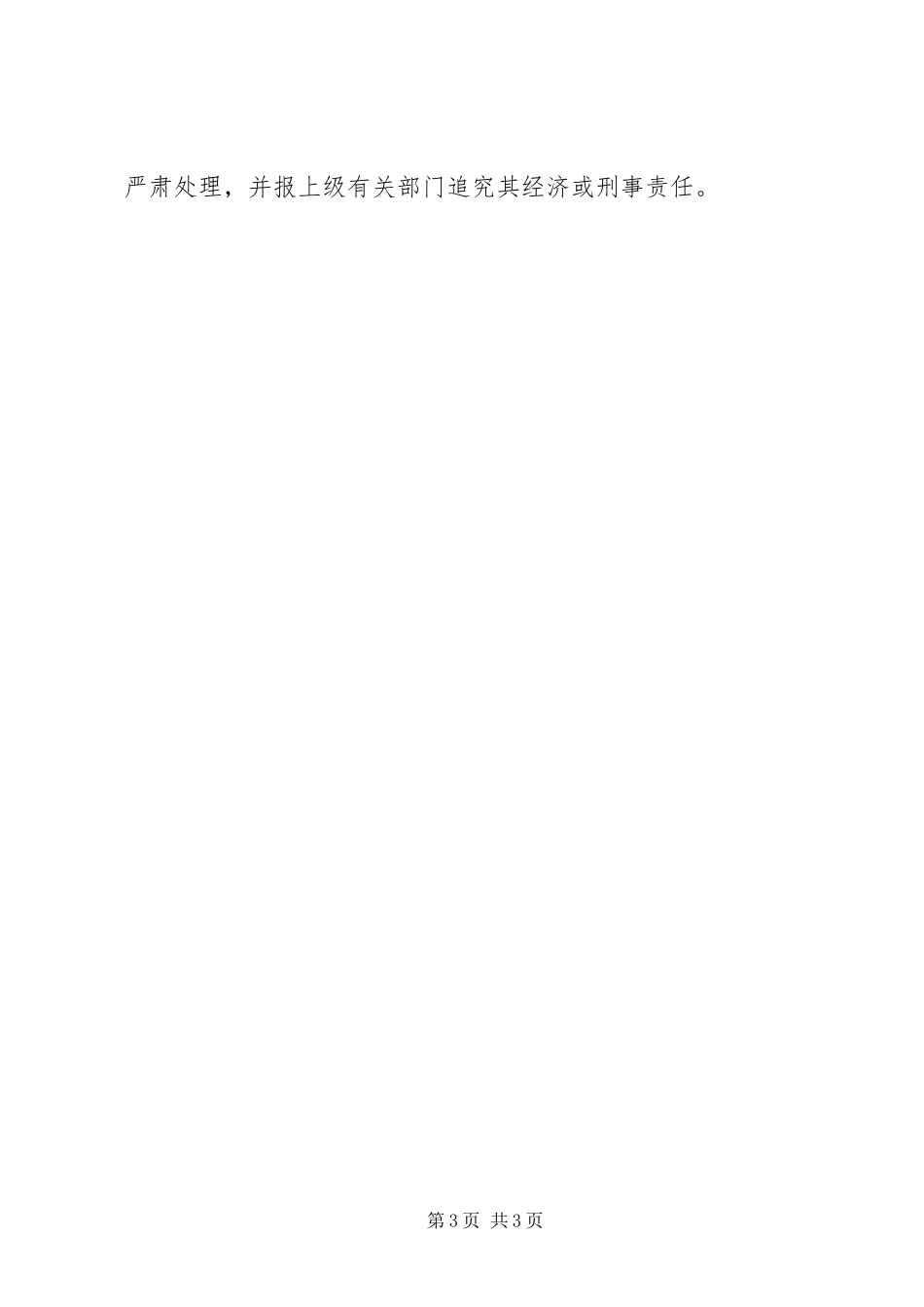 2023年洪灾生产自救工作方案.docx_第3页