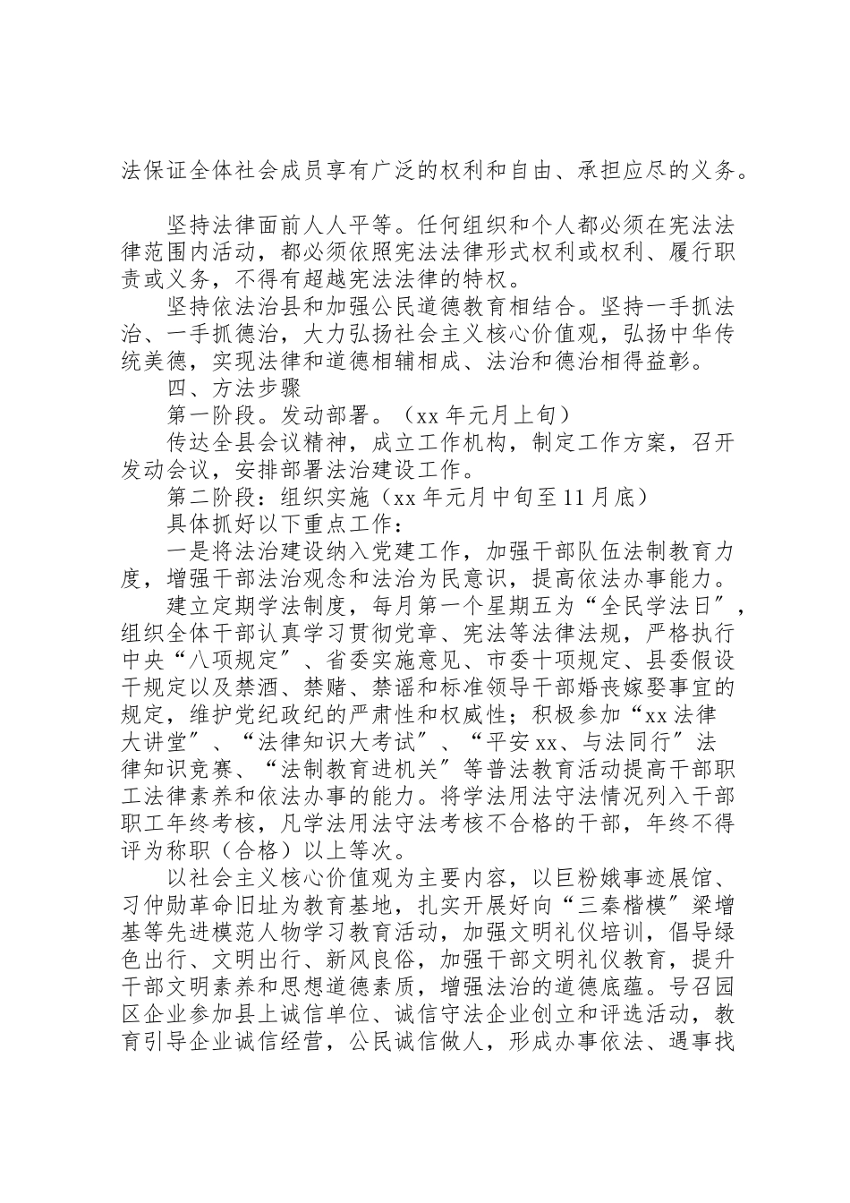 2023年法治建设工作方案 .doc_第2页