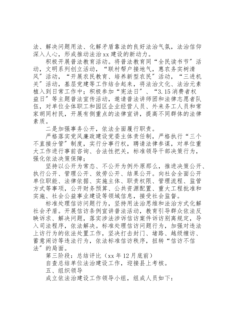 2023年法治建设工作方案 .doc_第3页