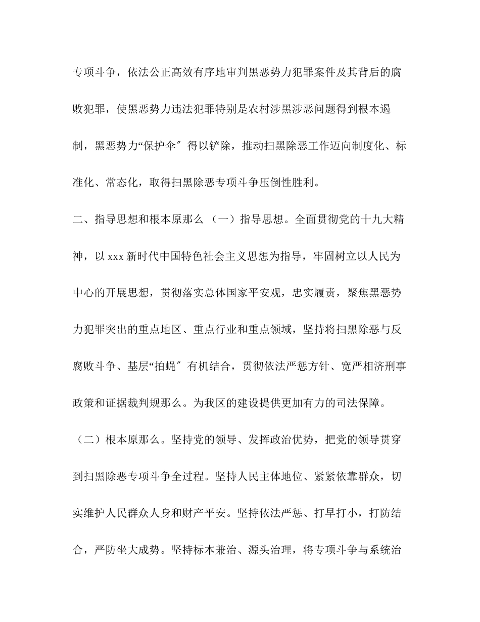 2023年法院开展扫黑除恶专项斗争工作方案汇编.docx_第2页