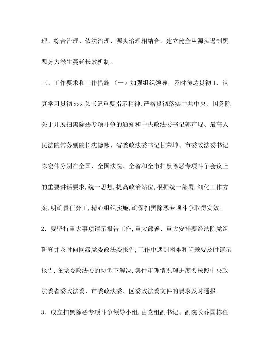 2023年法院开展扫黑除恶专项斗争工作方案汇编.docx_第3页