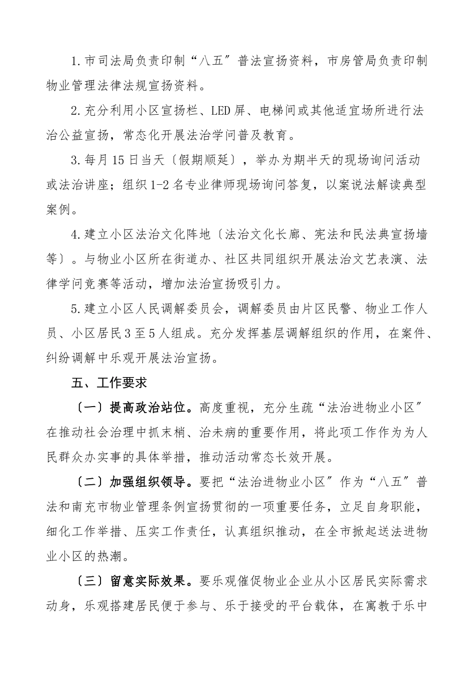 2023年法治进物业小区工作方案含宣传标语实施方案.doc_第2页