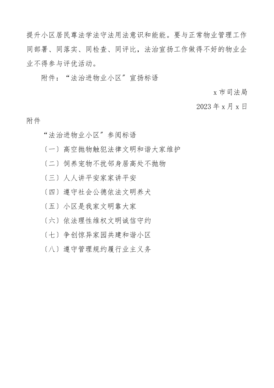 2023年法治进物业小区工作方案含宣传标语实施方案.doc_第3页