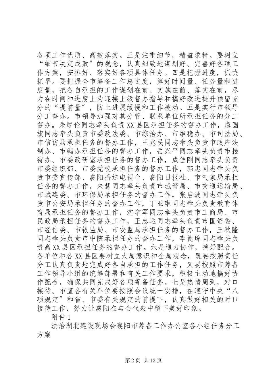 2023年法治湖北建设现场会襄阳市筹备工作方案.docx_第2页