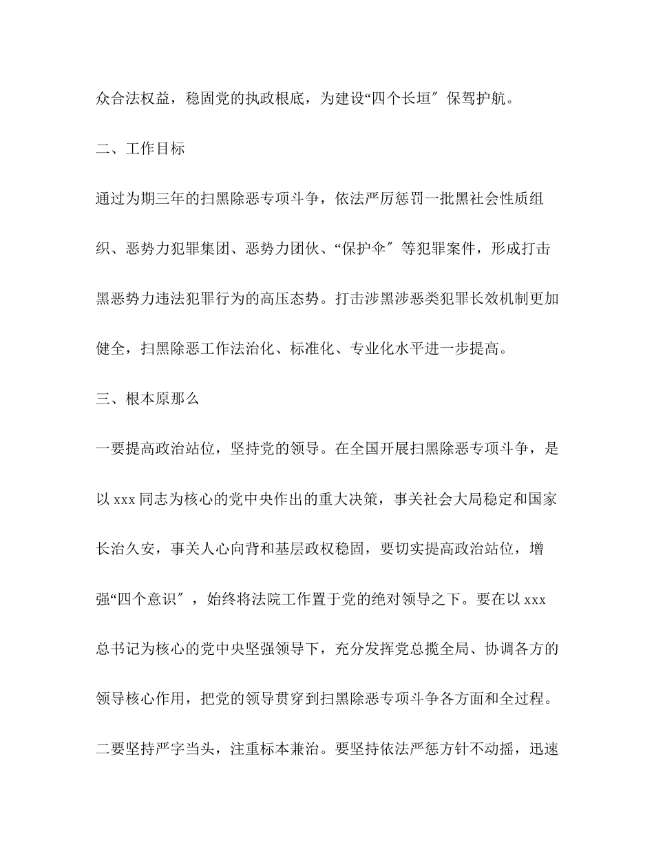 2023年法院扫黑除恶专项斗争工作方案.docx_第2页