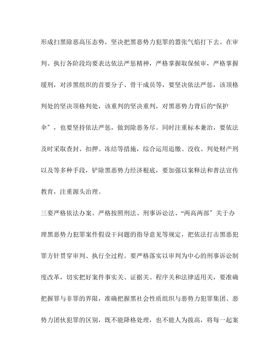 2023年法院扫黑除恶专项斗争工作方案.docx_第3页