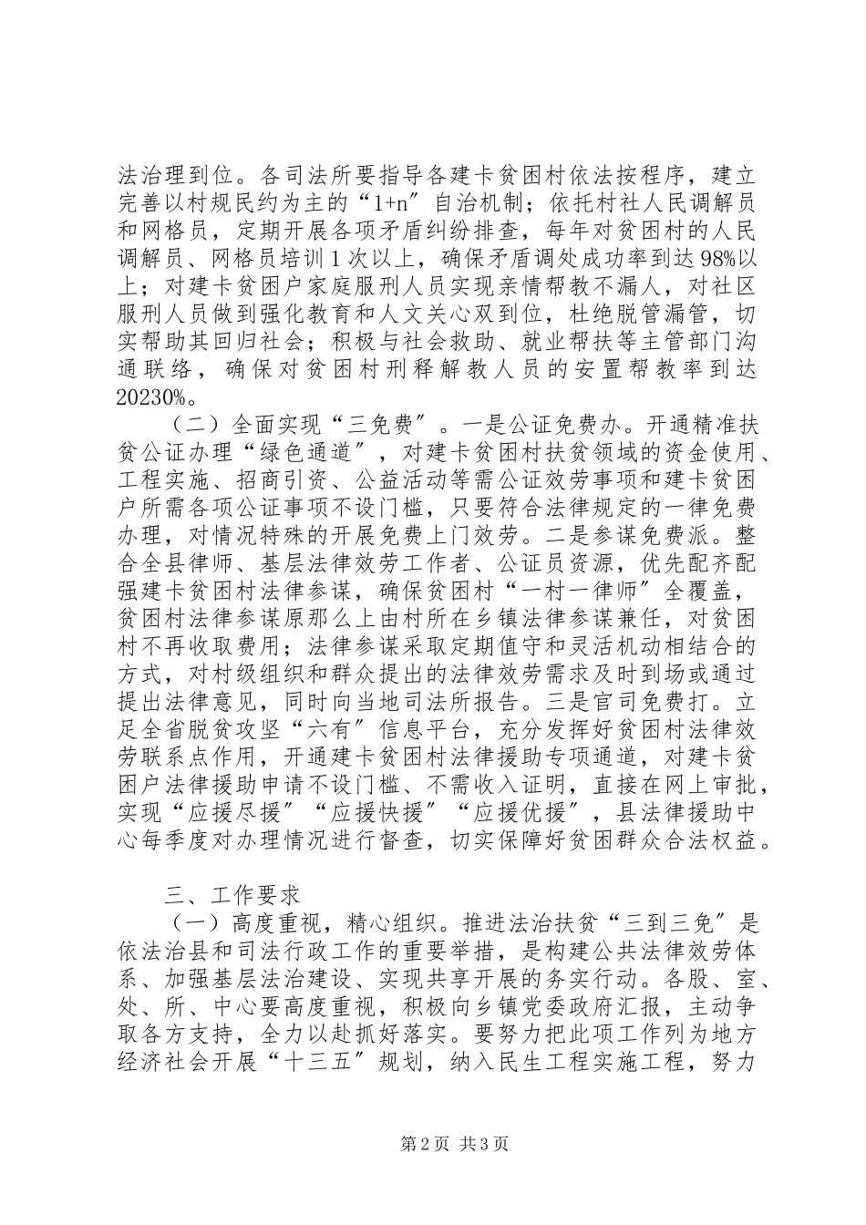 2023年法治扶贫“三到三免”工作方案.docx_第2页