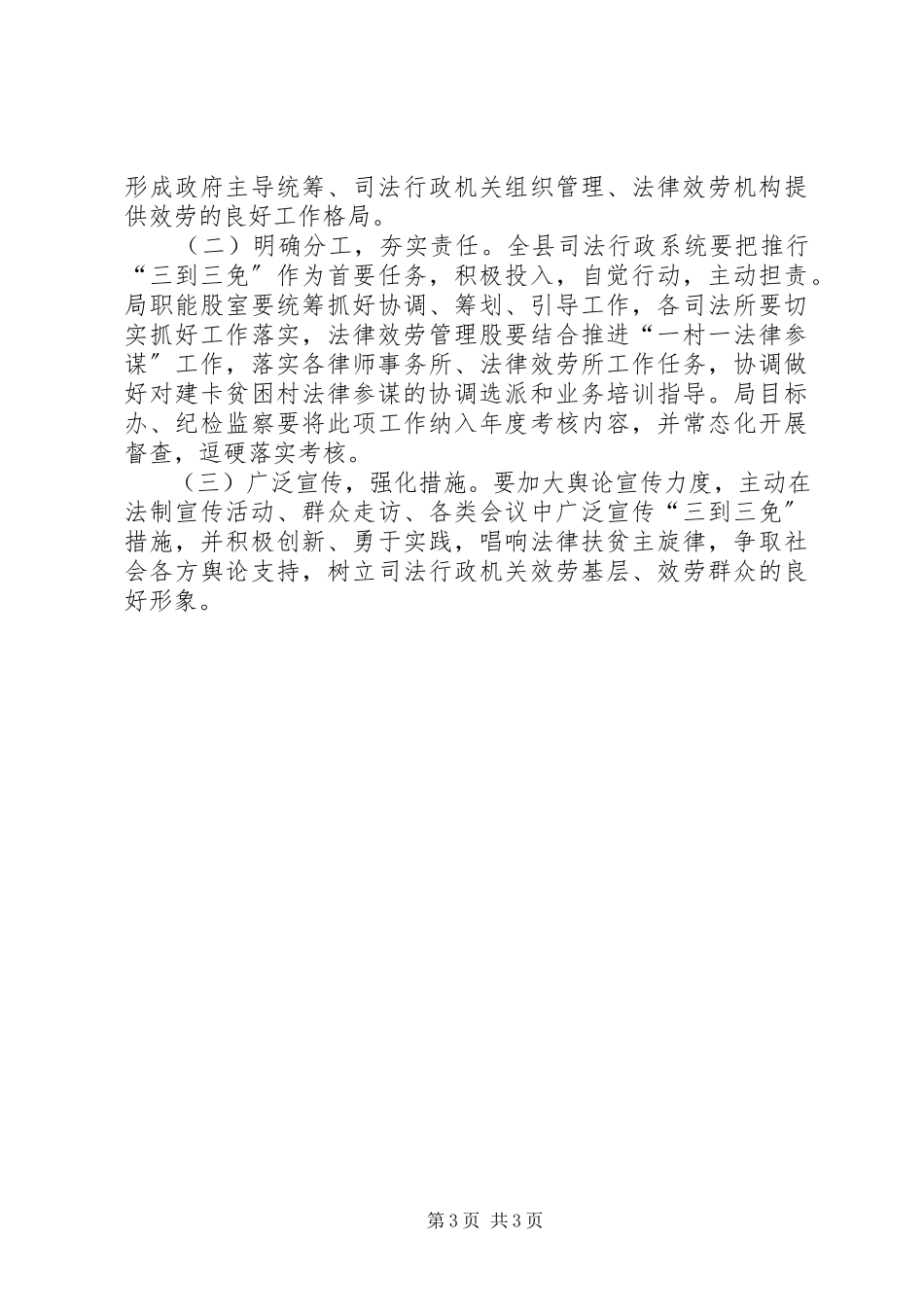 2023年法治扶贫“三到三免”工作方案.docx_第3页
