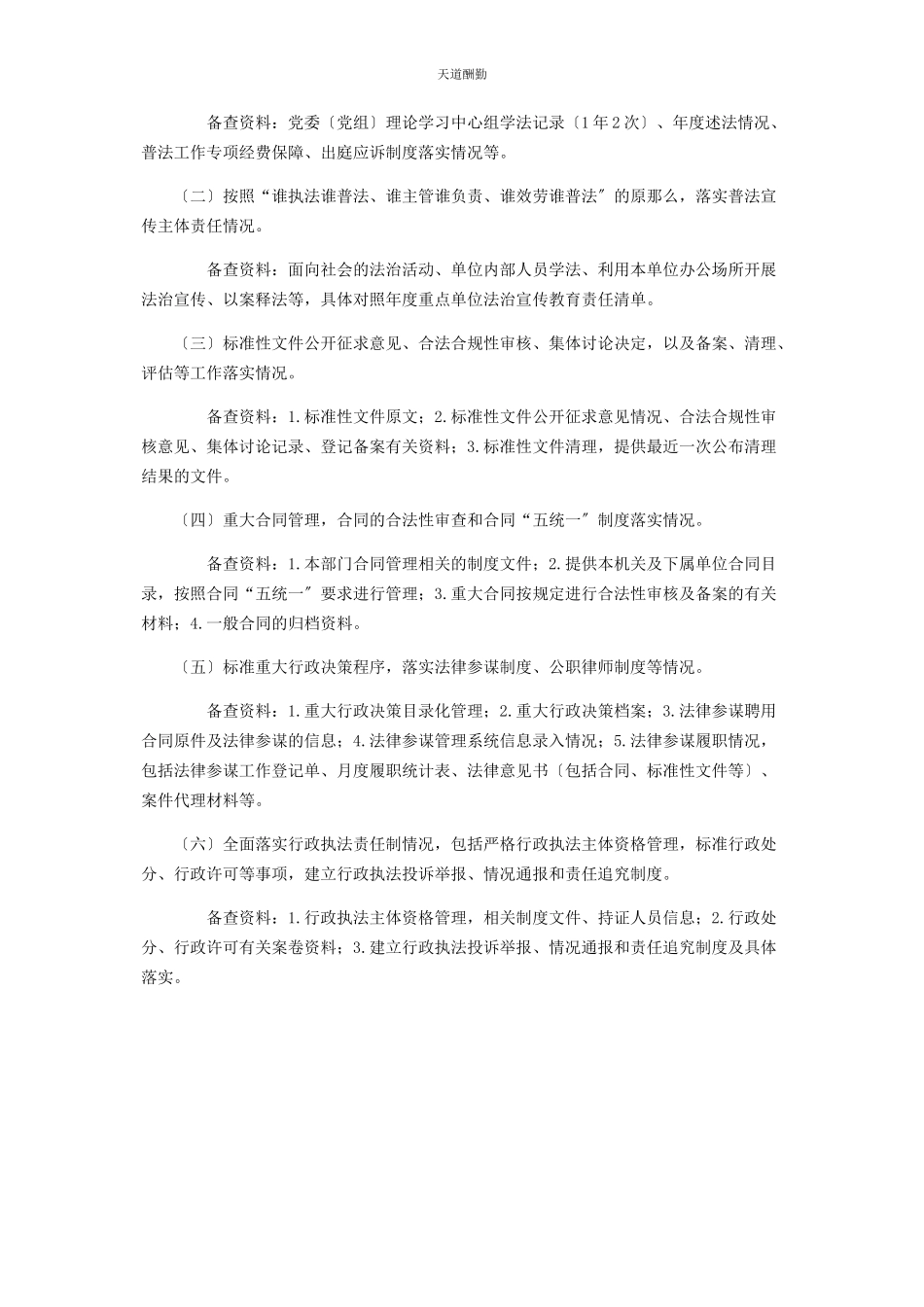 2023年法治建设纳入党委巡察工作方案范文.docx_第2页