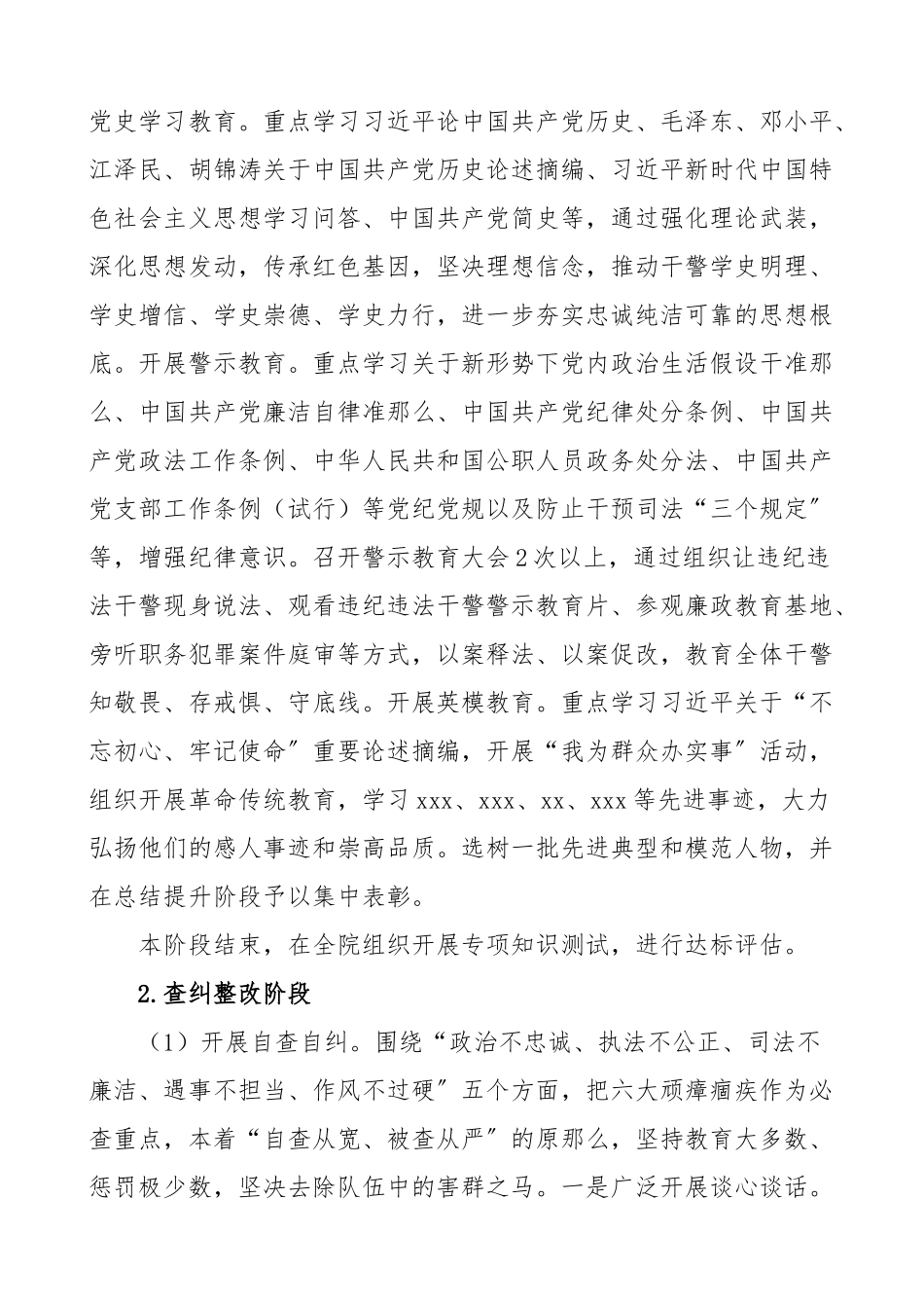 2023年法院开展队伍整顿工作实施方案工作方案.doc_第3页