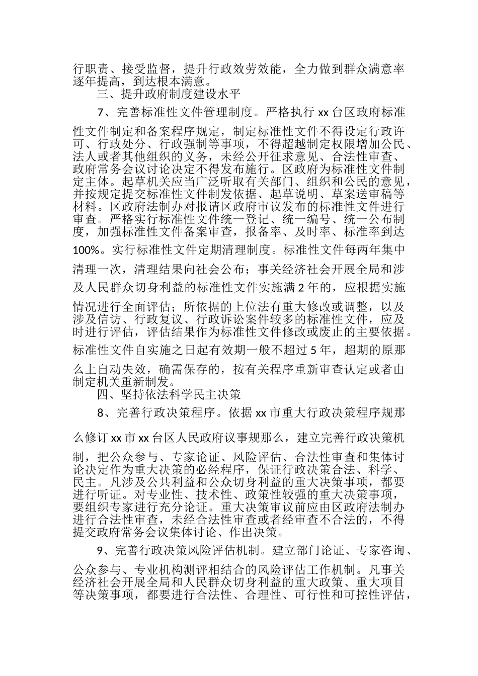 2023年法治政府建设工作方案.doc_第3页