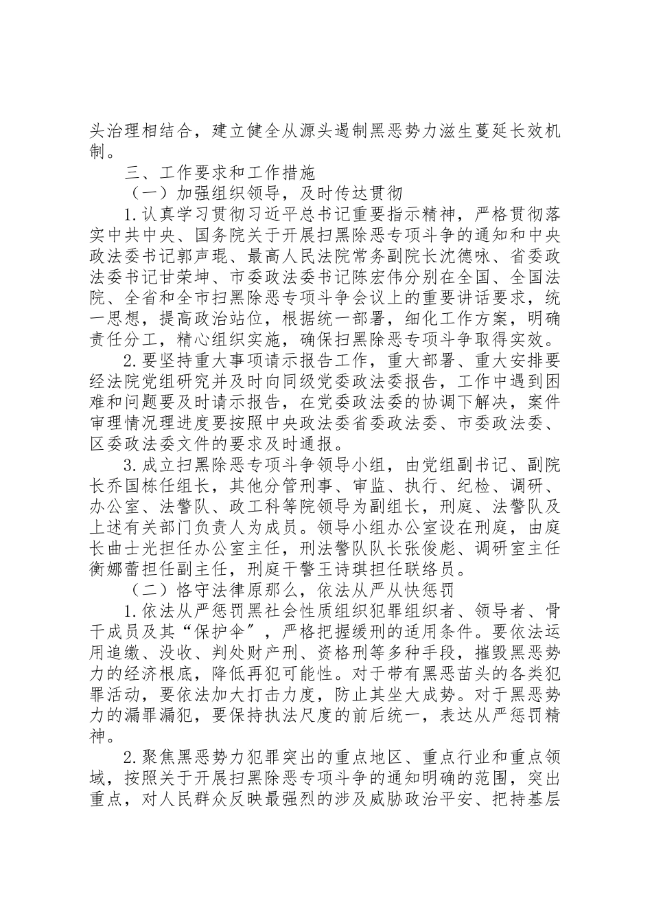 2023年法院开展扫黑除恶专项斗争工作方案.doc_第2页