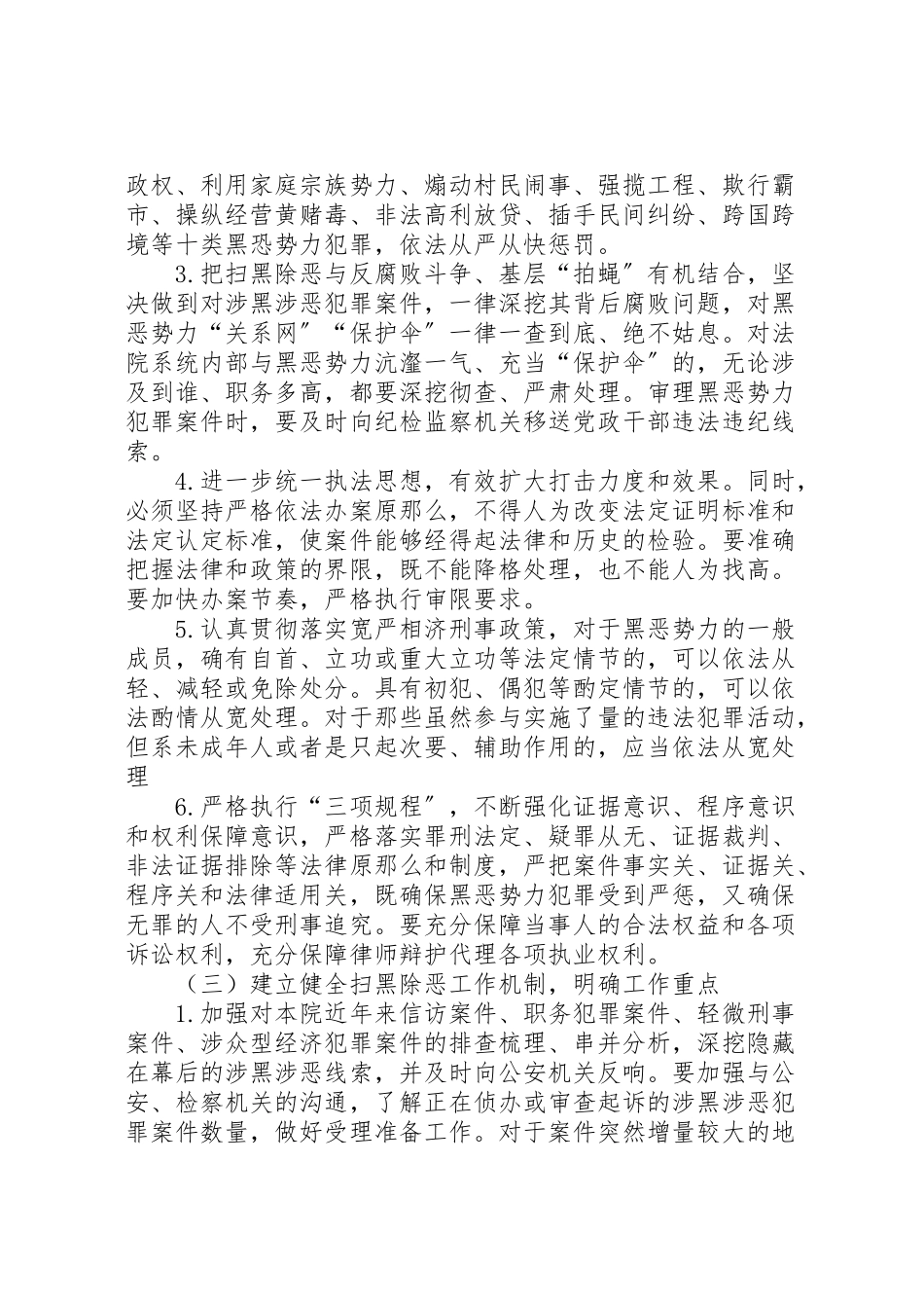 2023年法院开展扫黑除恶专项斗争工作方案.doc_第3页