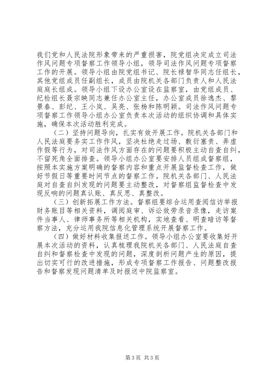 2023年法院司法作风问题专项督察工作方案.docx_第3页