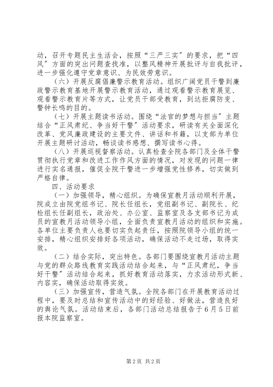 2023年法院党风廉政建设工作方案.docx_第2页