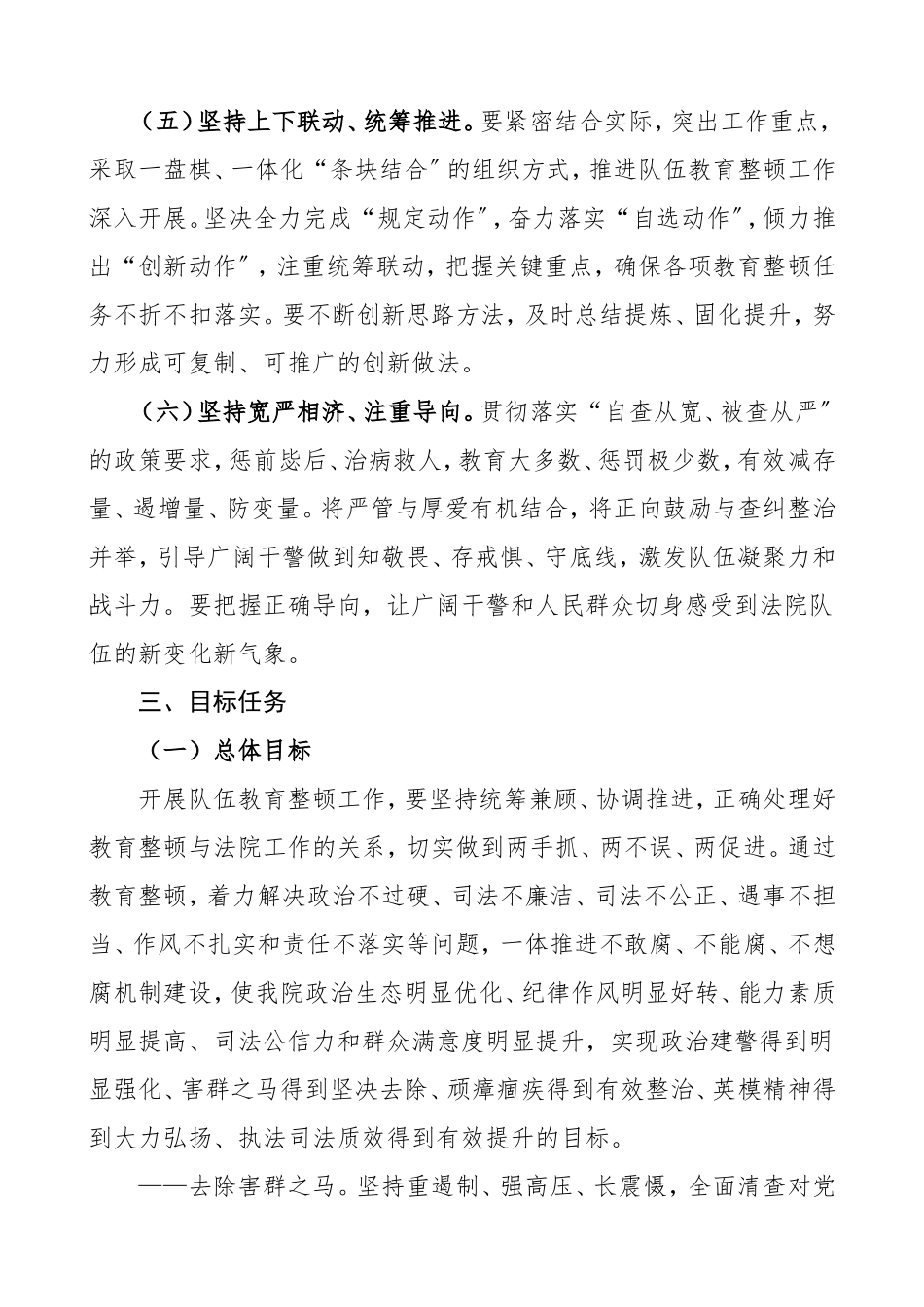 2023年法院队伍整顿工作方案实施方案.doc_第3页