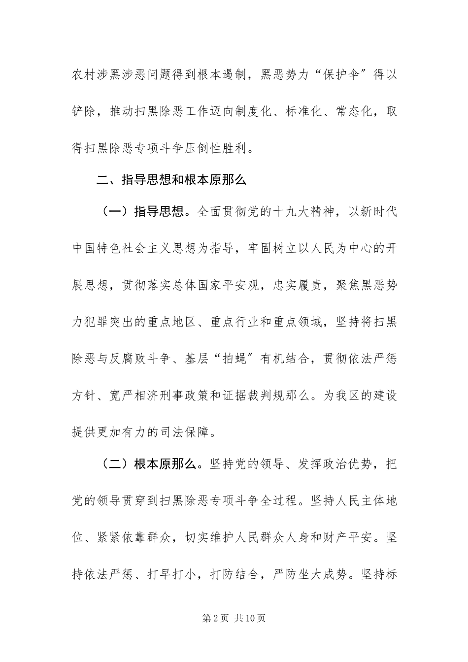 2023年法院开展扫黑除恶专项斗争工作方案.docx_第2页